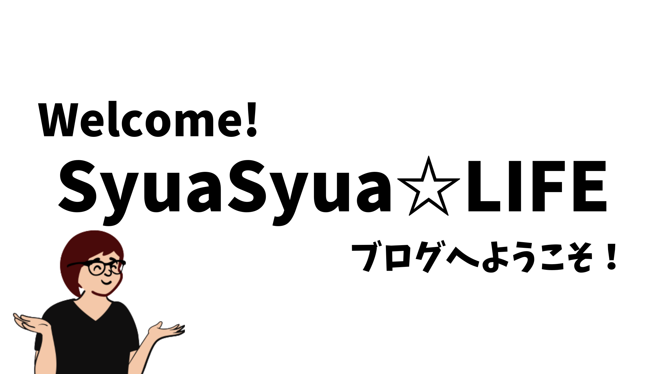 はじめまして！Syua☆mamaです♪